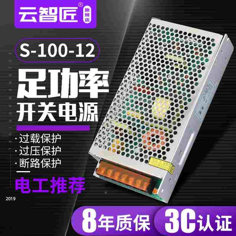 S-100W-24V4.5A直流12V开关电源LED监控足功率220v转5v48过载保护