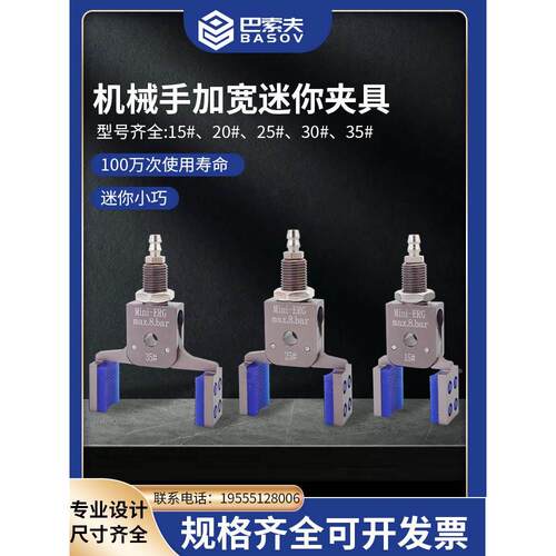 机械手夹具MINI-ERG工业气动装置水口夹具加宽迷你异型夹具带检测