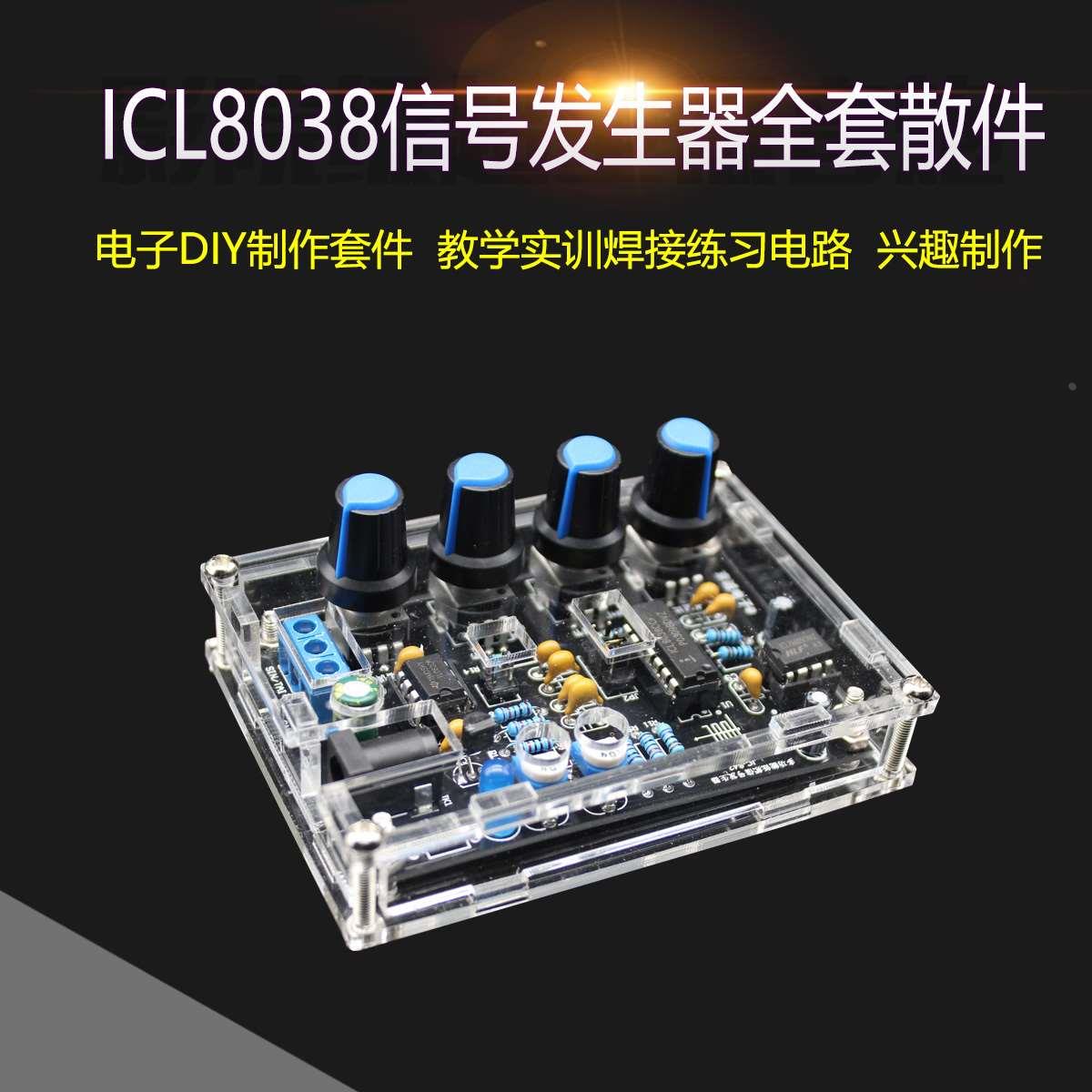 ICL8038多功能低频信号发生器散件多路波形DIY电子电路实验套件