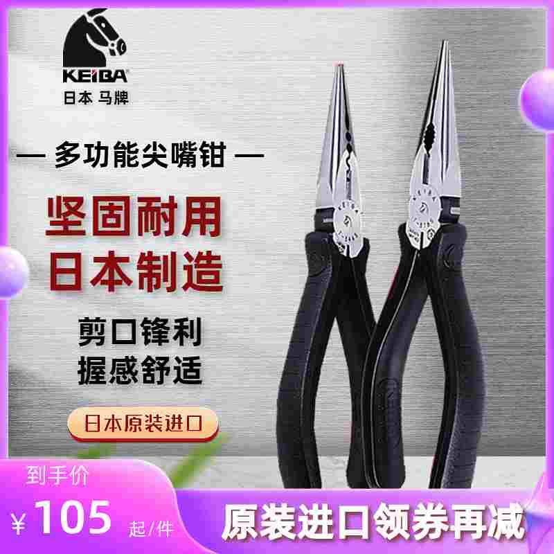 进口日本马牌KEIBA电工尖咀钳尖嘴钳工具6寸T-316S/T-346,文具电教/文化用品/商务用品,书皮/书衣,淘宝优惠券,粉丝福利购,淘宝优惠卷
