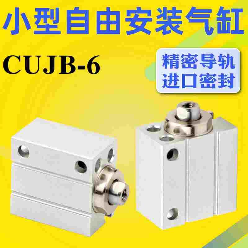 艾拉瑞尔CDUJB/CUJB6-4D/8D/10D/16/20/25小型微型自由安装气缸