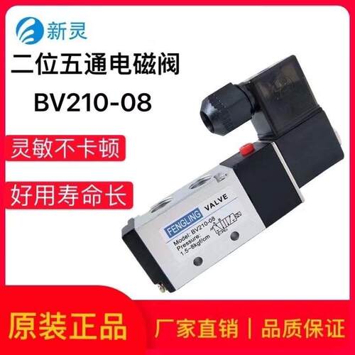 气动电磁阀二位五通气阀BV210-08双头线圈电磁控制阀换向阀元件
