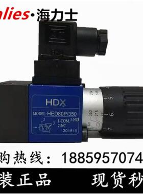 HDX压力继电器HED80A10/350 HED80P10/350 HED80H10/350K14