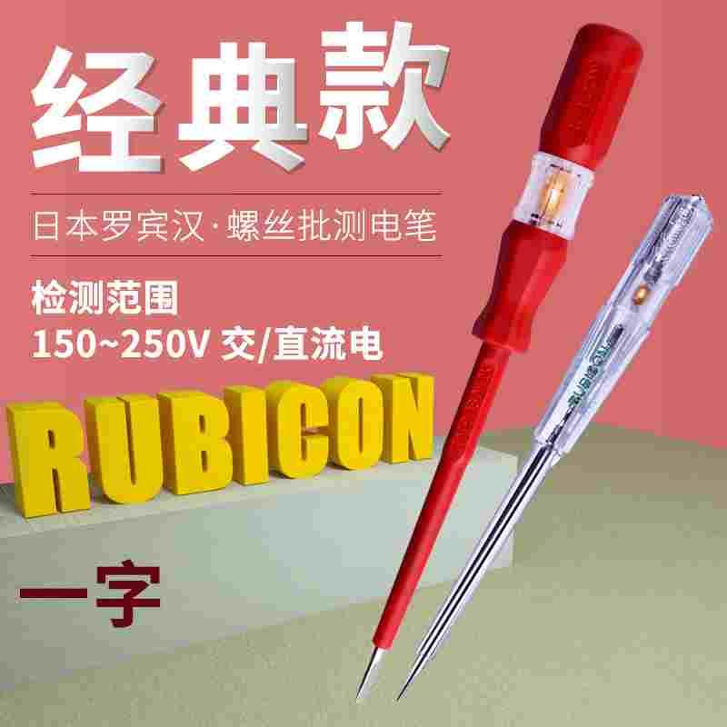 日本罗宾汉工业级电工接触式螺丝刀进口测电笔家用线路检测工具