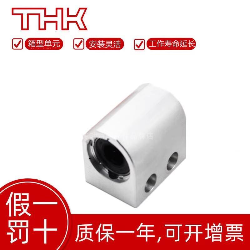 日本THK直线轴承SC30UU/25UU/SH8/10/12/13/16/20LUU滑块滚珠衬套