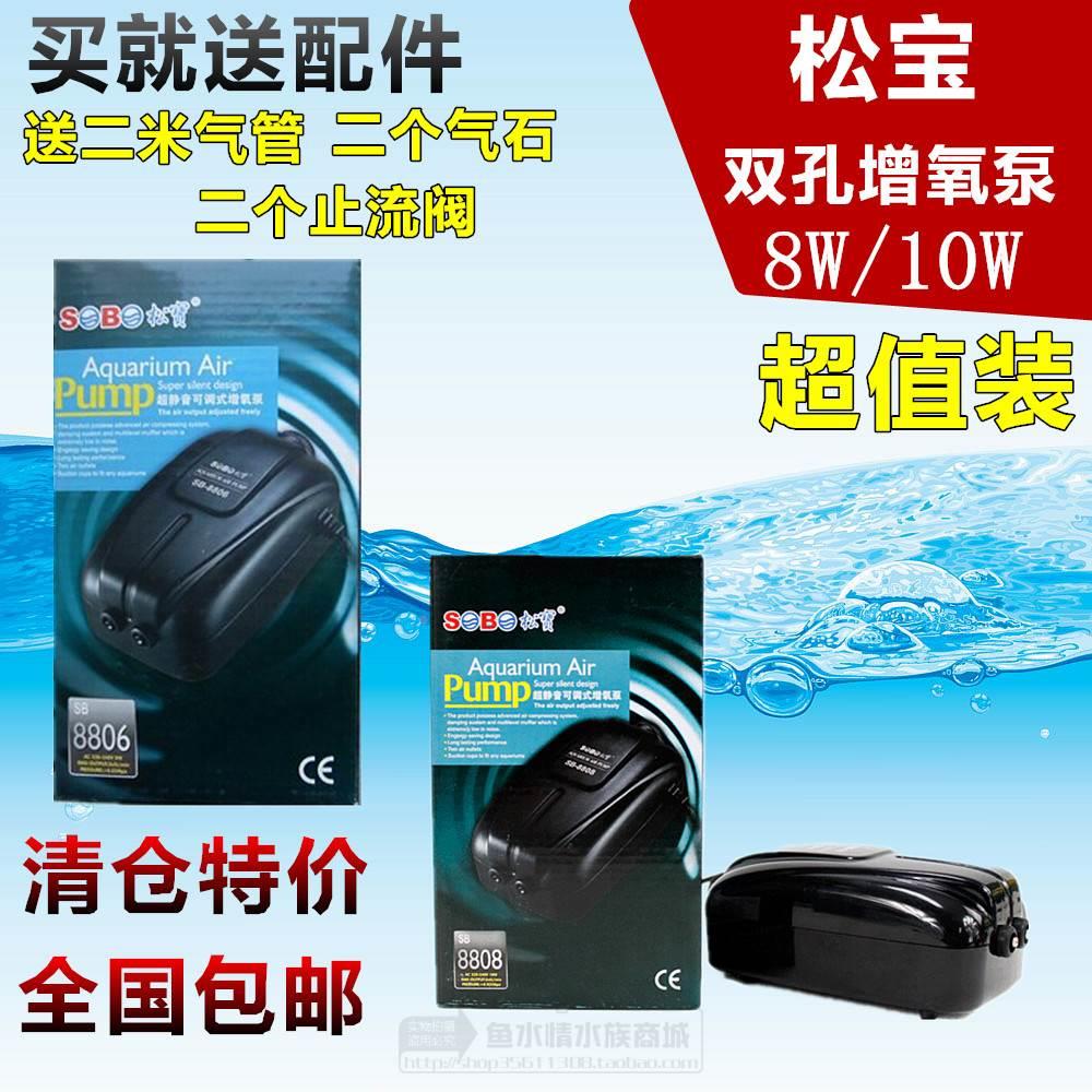 包邮松宝双头静音鱼缸氧气泵打氧泵冲氧泵SB8806 8808