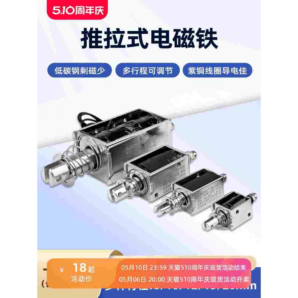小微型推拉式电磁铁贯穿式直流12V24V工业伸缩强力开关自复位推杆