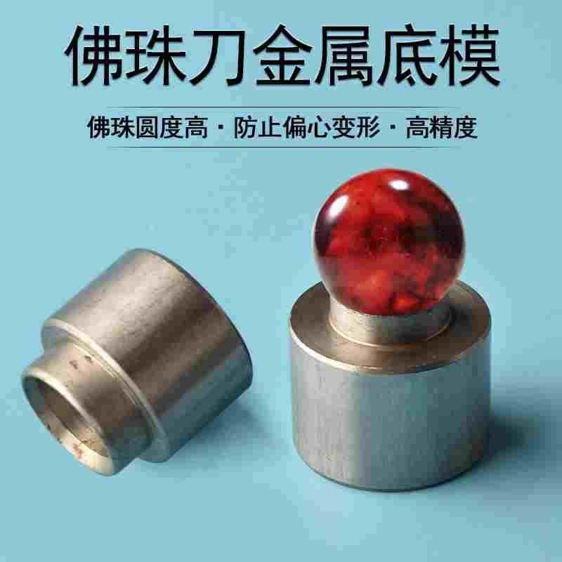 佛珠底模定位器佛珠刀防偏心车珠子的工具圆珠刀校正不同心手串工,3C数码配件,USB多功能数码宝,淘宝优惠券,粉丝福利购,淘宝优惠卷