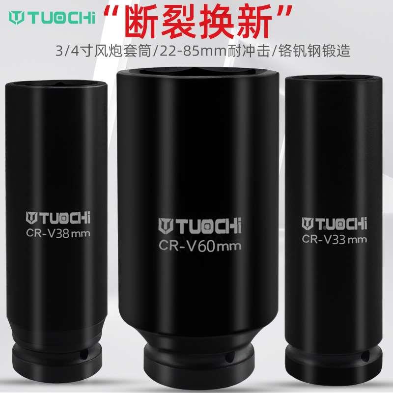 3/4风炮套筒加长中风炮重型套筒头气动电动扳手风动六角套筒160mm