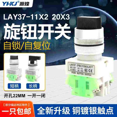 按钮开关LAY7 LAY37(Y090)-11X2二位/三档转换旋钮自锁自复位式