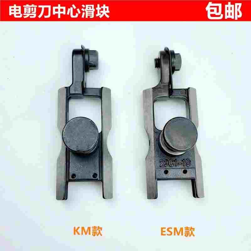KM电剪刀上下中心滑块直ESM裁床自动磨刀裁剪刀切布机夹刀座滑枕,文具电教/文化用品/商务用品,书皮/书衣,淘宝优惠券,粉丝福利购,淘宝优惠卷