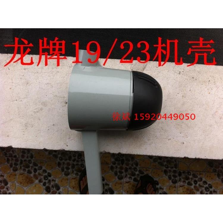 上海龙牌J1Z-SD04/05-23/19A电钻23磁座钻飞机钻机壳头壳开关手柄