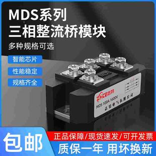 志特三相整流桥模块桥堆MDS60A 100A 200A 500A大功率整流器1600V