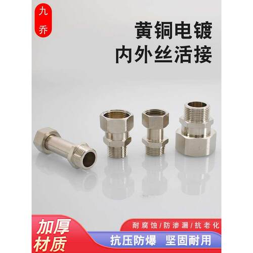 黄铜电镀活接4分转6分变1寸内外丝双内丝直接异径DN15一寸转接头