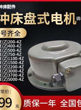 YPE500冲床调模马达YPE750-4滑块电机YPZ400-4金丰电机YPE2200