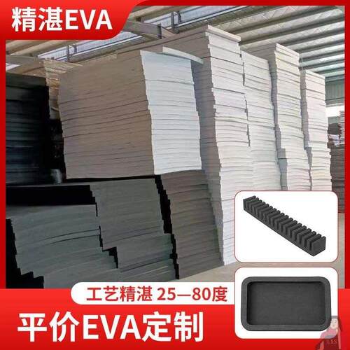 25-80度eva泡棉板材料内衬定制发泡沫垫片防静电eva海绵单面厂家