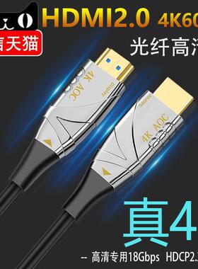 纯铜HDMI2.0光纤线HDMI高清线4k60HZ蓝光机PS4机顶盒电脑投影功