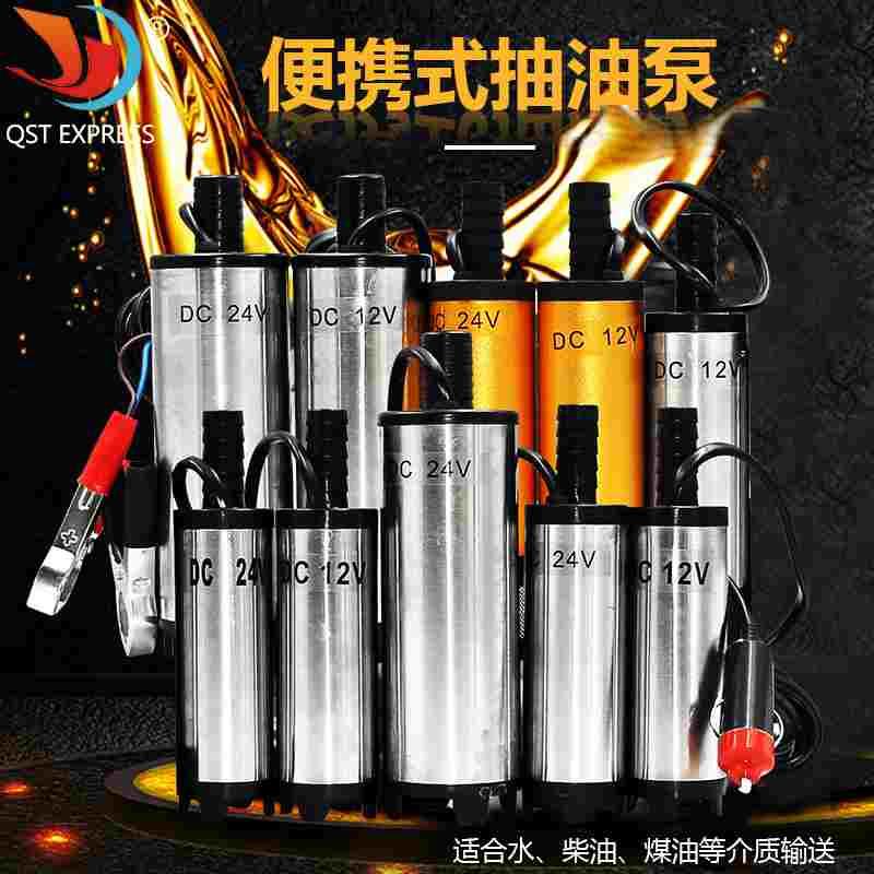 抽油泵12V抽油器 电动抽水泵 柴油24V直流加油机 小型潜水油泵