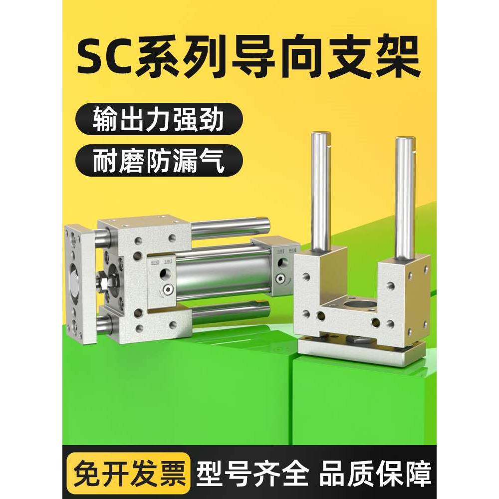 SC气缸导向支架气缸机架三轴三杆气动大推力气压伸缩缸带导杆压料