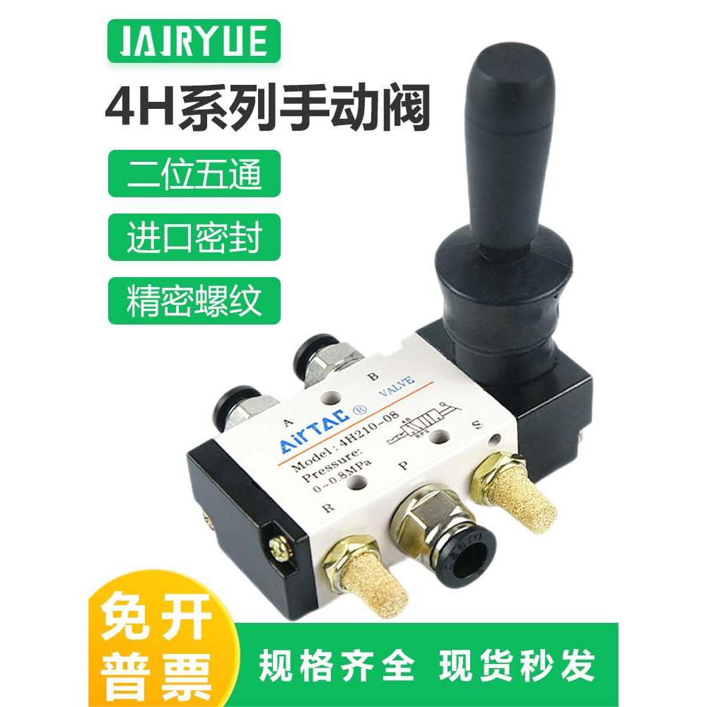 手动阀4H210-08/4H310-10/4R210-08/4R310-10手拉阀机械阀气动阀