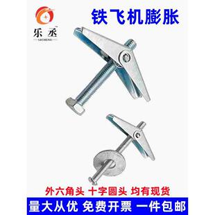 铁飞机膨胀螺丝空心墙纤维/石膏板兰花夹壁虎伞型胀塞M4M5M6M8M10
