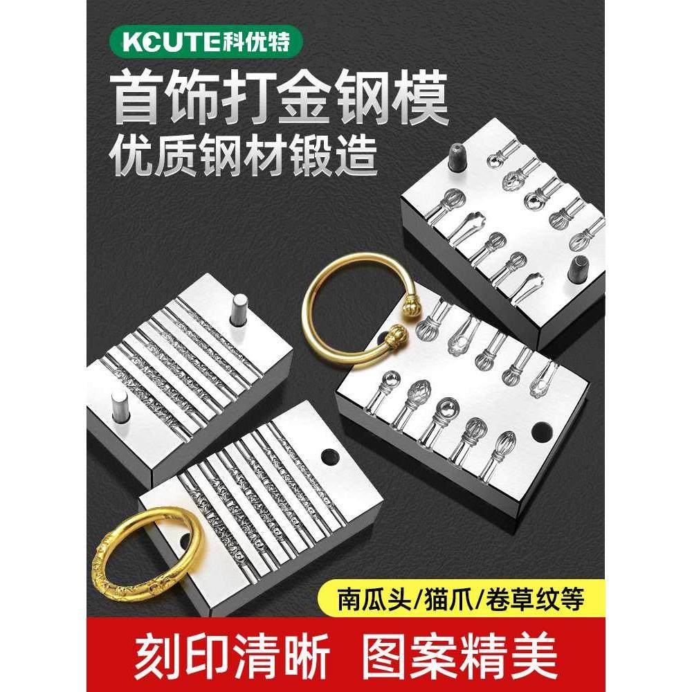 金银南瓜头钢模具猫爪莲花圆珠手镯金箍棒卷草纹首饰加工打金工具,ZIPPO/瑞士军刀/眼镜,酒具,淘宝优惠券,粉丝福利购,淘宝优惠卷