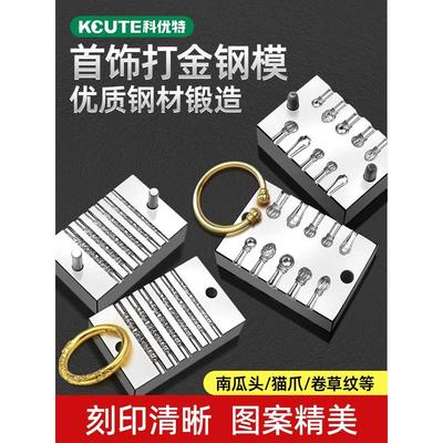 金银南瓜头钢模具猫爪莲花圆珠手镯金箍棒卷草纹首饰加工打金工具