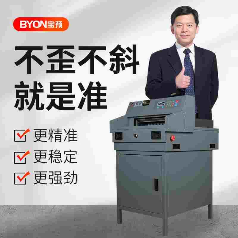 云冠450VA电动切纸机厚层裁纸机图文装订配套设备全自动数控重型