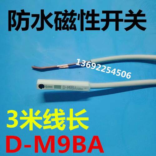 防水磁性开关感应线磁簧开关D-M9BA D-M9BAL 3米线质保一年