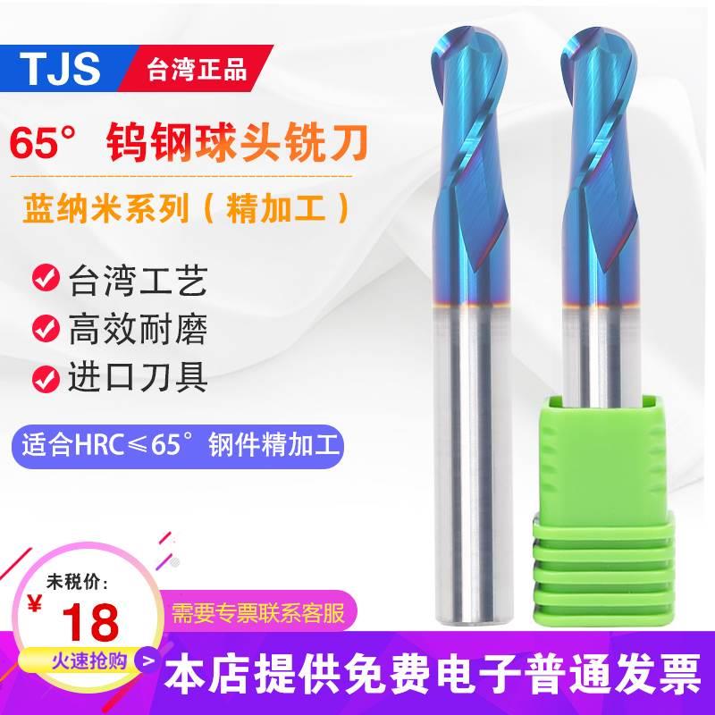 台湾TJS 蓝纳米涂层65度球头钨钢铣刀 R刀球头合金铣刀 数控球刀