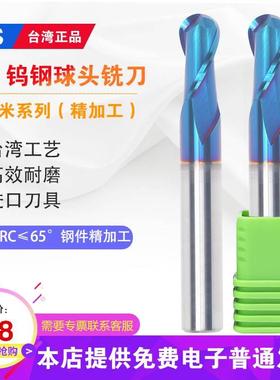 台湾TJS 蓝纳米涂层65度球头钨钢铣刀 R刀球头合金铣刀 数控球刀