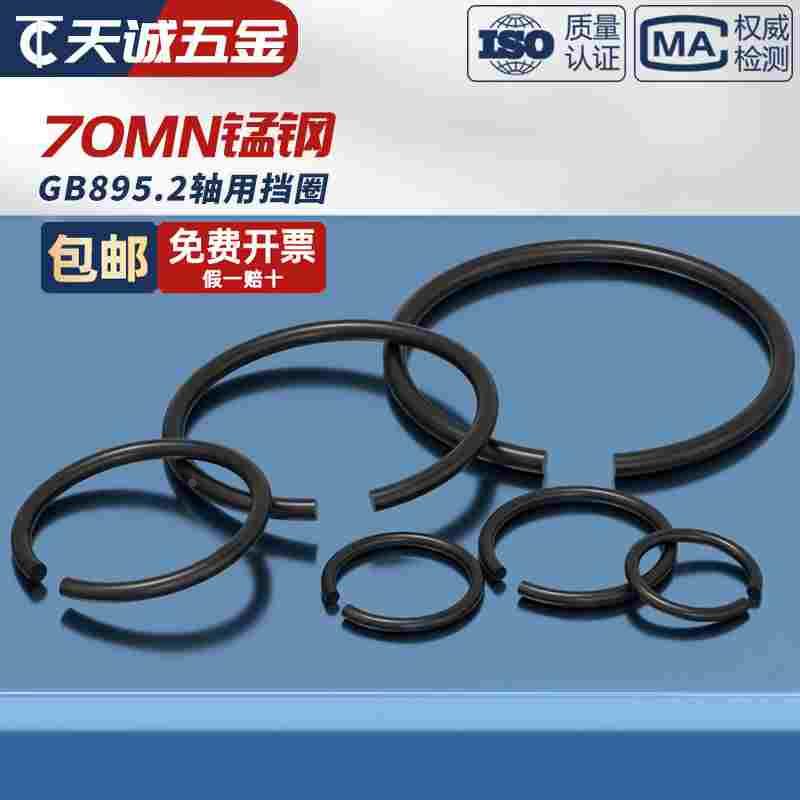 70锰MN钢铁丝GB895.2轴用钢丝挡圈轴承止动环卡簧轴卡卡环外卡C型