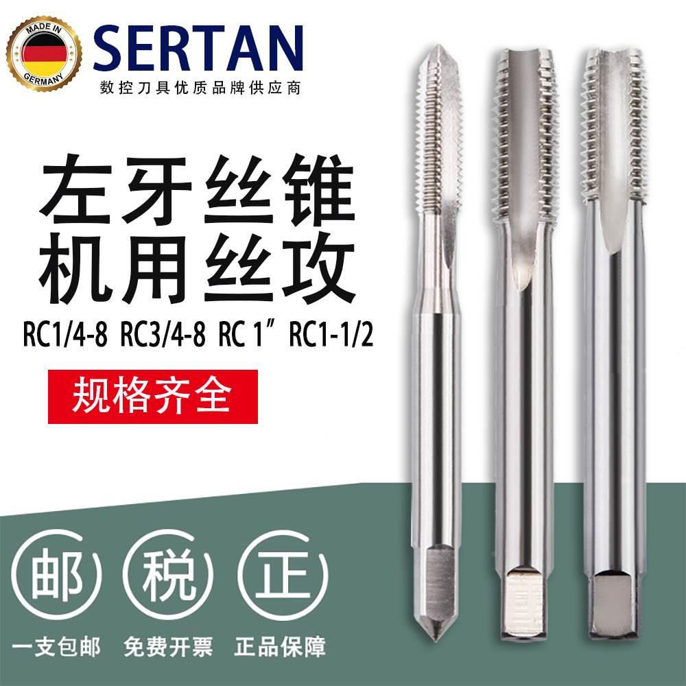 德国左旋丝锥攻牙丝攻钻头机用手用RC1/4-8RC3/4-8 RC1寸 RC1-1/2