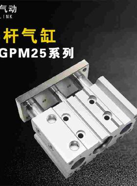 SMC型三轴三杆带导杆气缸MGPM25*15/20-25/30/40X50/75/100/150Z