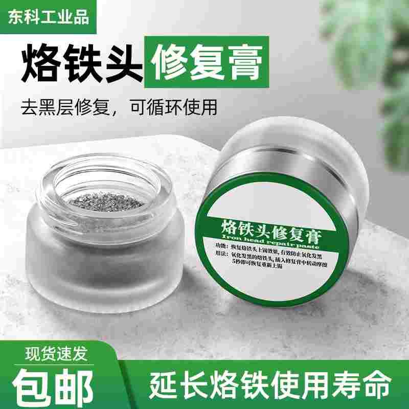 无铅烙铁头复活膏去除焊咀氧化层解决烙铁头不沾锡焊头还原修复膏