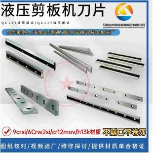 剪板机刀片 液压闸式摆式不锈钢剪钢剪铁剪切刀片默认9crsi材质