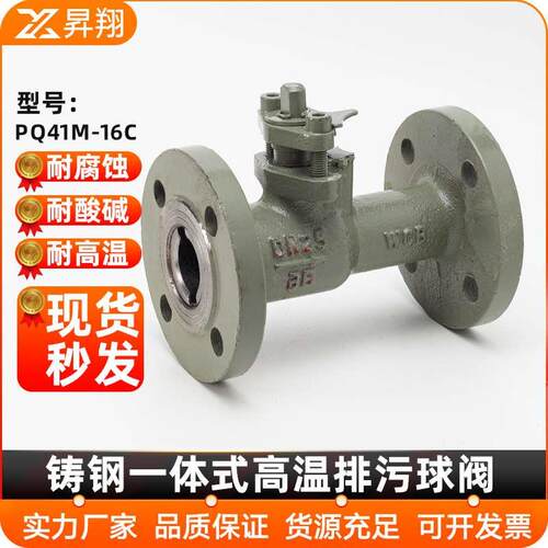 304不锈钢PQ41M-16P/C铸钢一体式高温球阀法兰排污阀门dn50 100