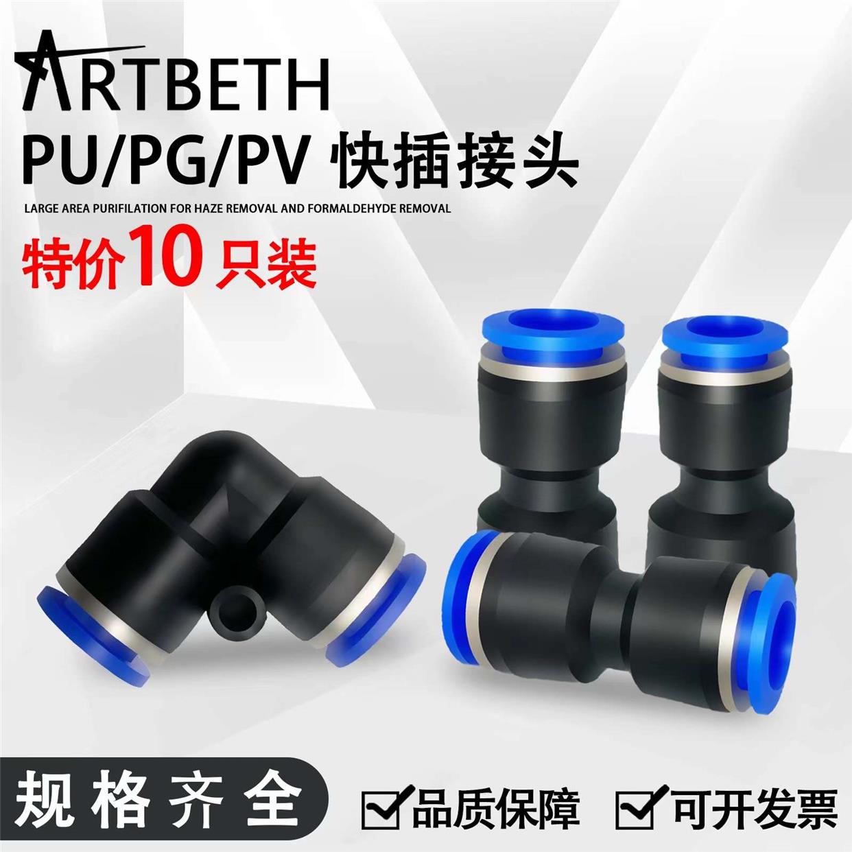 气管接头气动PU6-8直通PV90度接头快插塑料PG8-6接头变径10只装