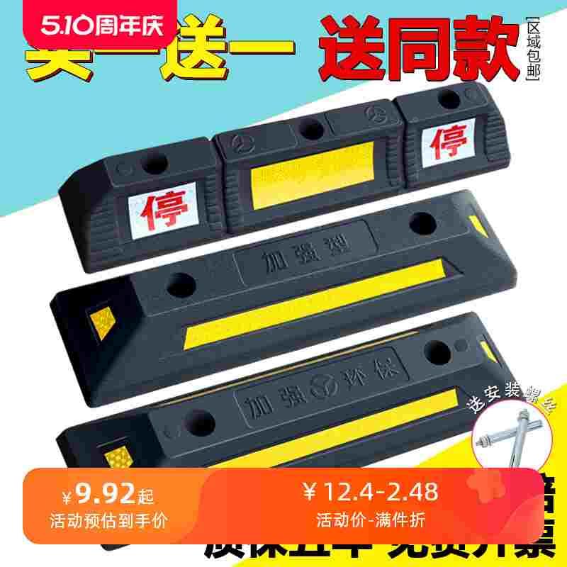 停车位地挡车位挡车器限位器车档阻车器橡胶停车挡汽车车轮定位器