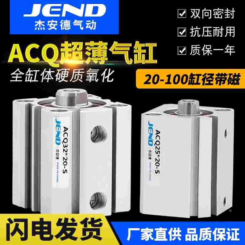 ACQ20气动薄型气缸小型带磁25/32/40/50/63/80/100-15X30-S亚德客