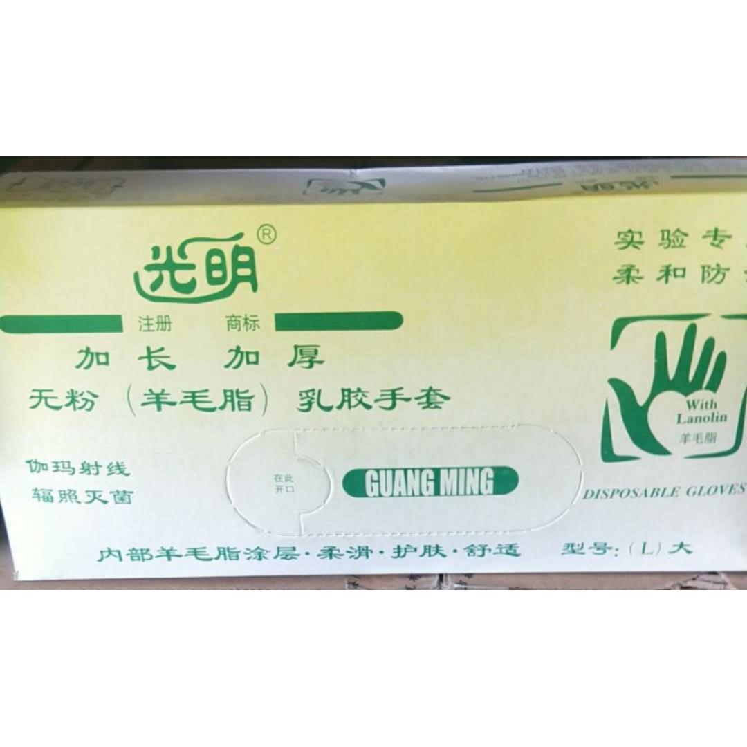 无粉（羊毛脂）乳胶手套      大中小       海门光明