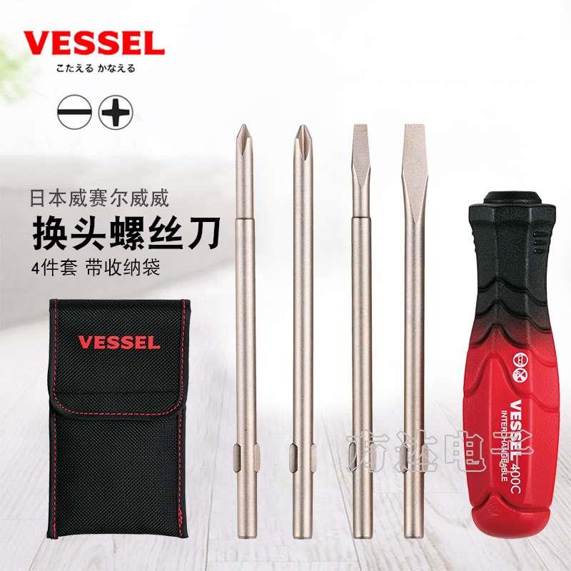 日本VESSEL威威进口螺丝批套装可换头十字一字拆机螺丝刀起子组合