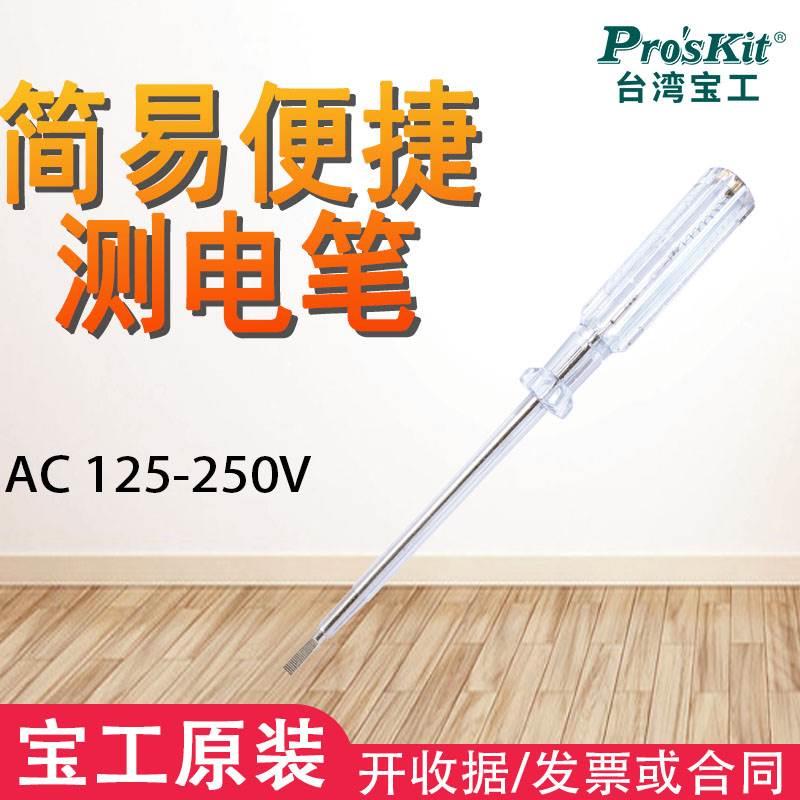 测电笔电工专用家用线路检测电工验电试电笔验电笔9SD-329H便捷