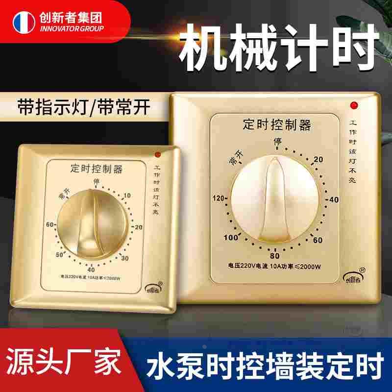 60分钟定时开关控制器220v倒计时自动断电机械式86型水泵定时器