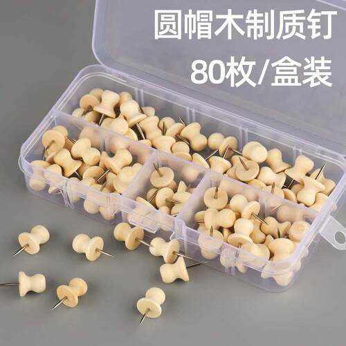80枚/盒软木照片墙人字形diy工字钉原木图钉装饰木钉装饰创意木质