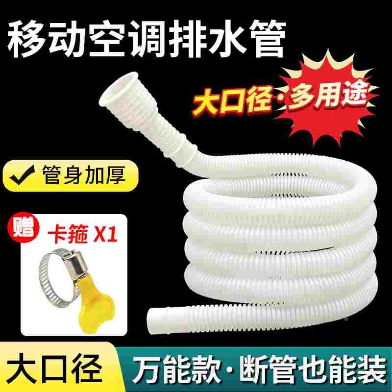 防抗老化大口径移动空调排水管延长管通用外机冷凝滴水软管子加长