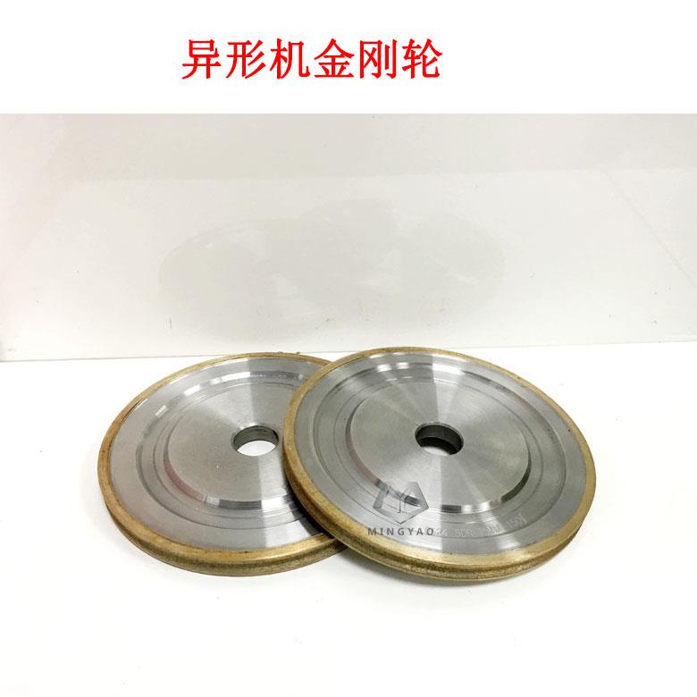 异形机金刚轮 圆边轮 直边轮 玻璃金刚磨轮 烧结金刚轮 每个单价