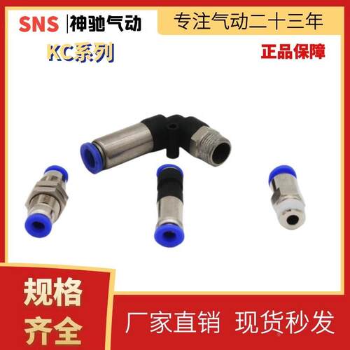 SNS神驰内置封闭式接头KCC6 8 10 12-01 02 03 04KCL KCM KCU全系