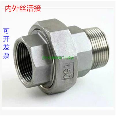 304不锈钢内外丝活接头304内外牙活接头不锈钢活接4分6分1寸2寸