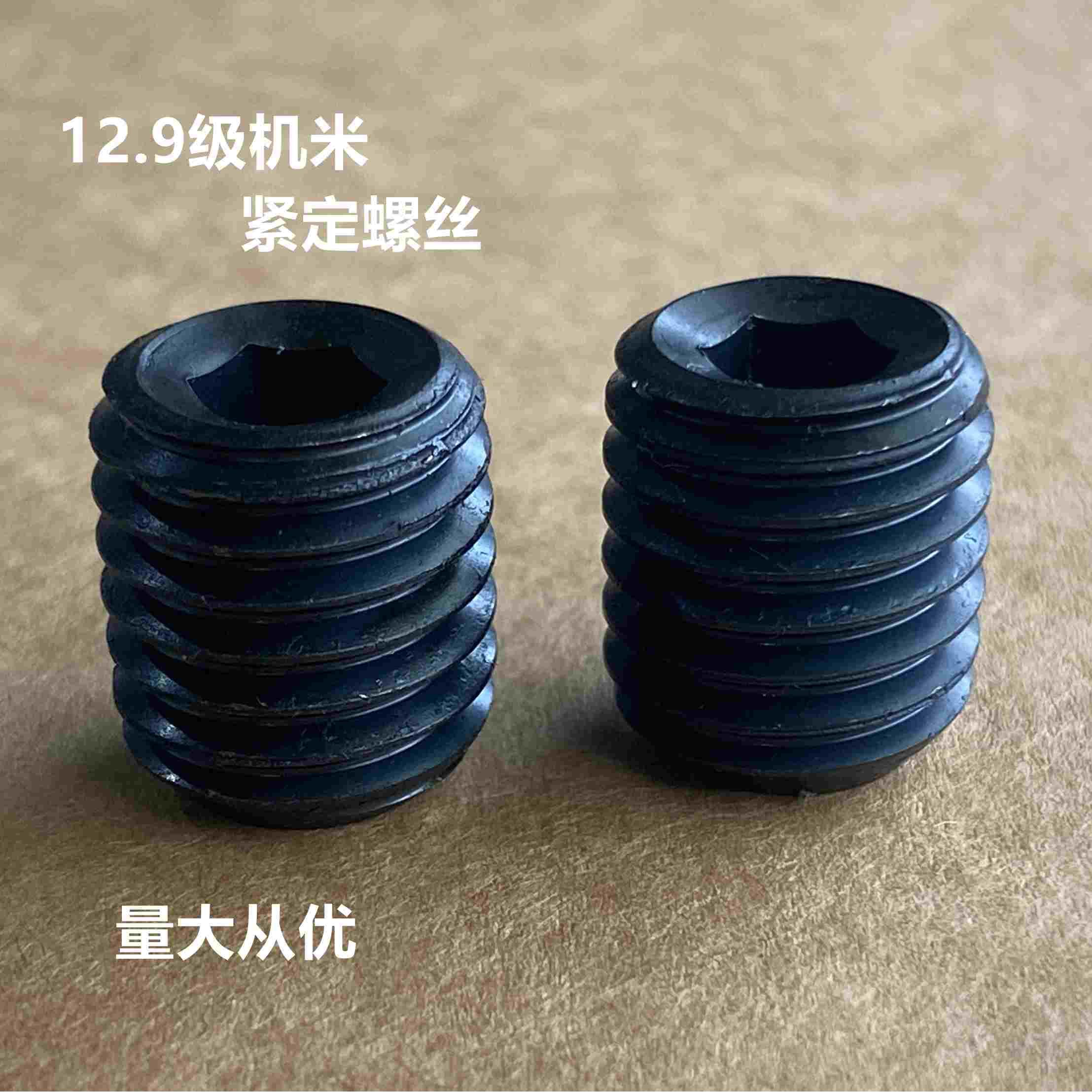 M4 M5 M6无头螺丝12.9级内六角凹端紧定螺钉/基米螺丝/机米/顶丝/